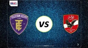 موعد ومكان مباراة الأهلي ضد المصرية للاتصالات في كأس مصر 2025 والقناة الناقلة